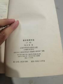 数学物理方法下册