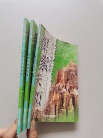 探索未知 3本合售.