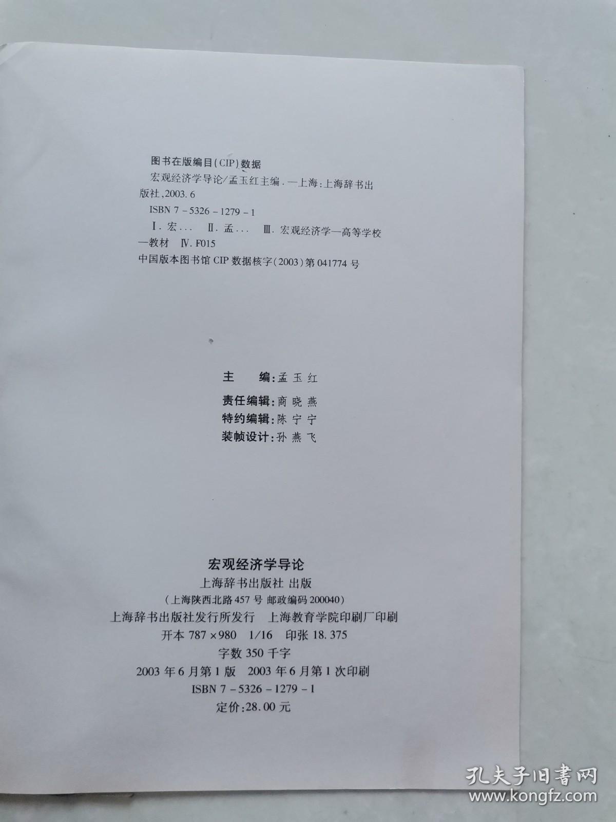 宏观经济学导论。