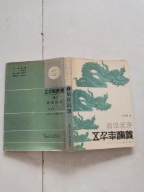 五千年演义 后汉沉浮