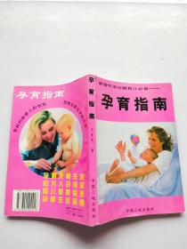 孕育指南