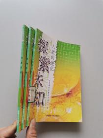 探索未知 3本合售；