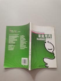 家庭用藥和運(yùn)動(dòng)鍛煉指導(dǎo)