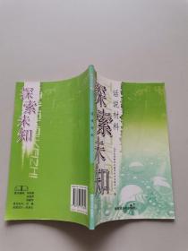 探索未知 话说材料