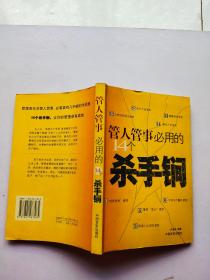 管人管事必用的14个杀手锏