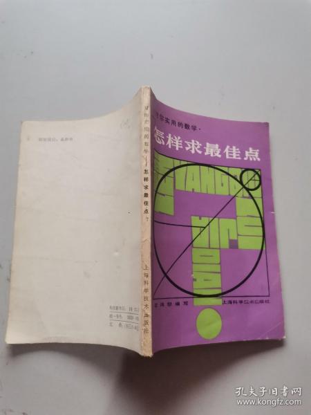 对你实用的数学。怎样求最佳点