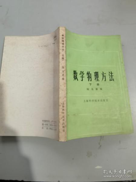 数学物理方法下册