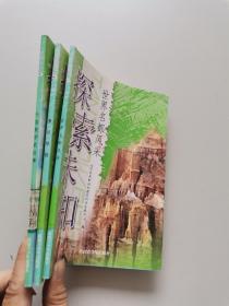 探索未知 3本合售..