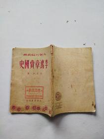 李鸿章卖国史