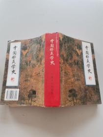 中国针灸学史