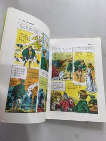 世界文学名著精粹连环画版暴风雨