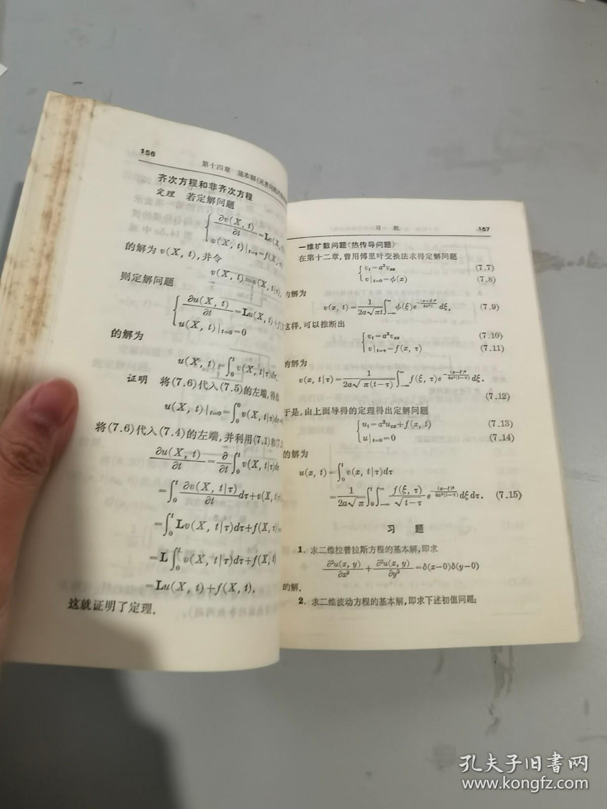 数学物理方法下册