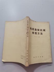 地質(zhì)勘探機械修理方法