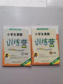 小学生奥数训练营，四年级六年级