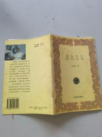 清欠芻議