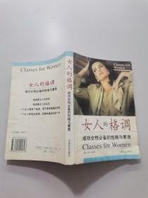 女人的格调成功女性必备的性格与素质