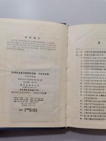 环境标准参考物质的制备、分析和定值?河流沉积物