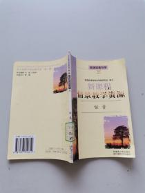 新课程情景教学资源。能量
