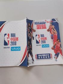 NBA 灌篮HOOP 2018年18期 中国赛纪念刊