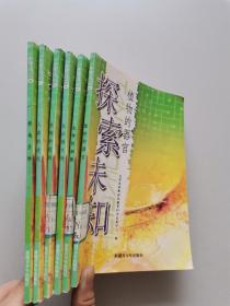探索未知 6本合售