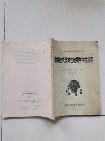 缩微技术及其在地震学中的应用。