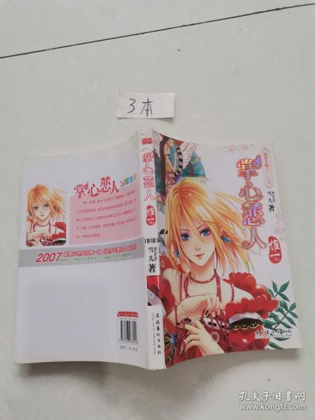 掌心恋人：惟一