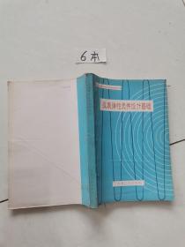 儀表彈性元件設(shè)計(jì)基礎(chǔ)。