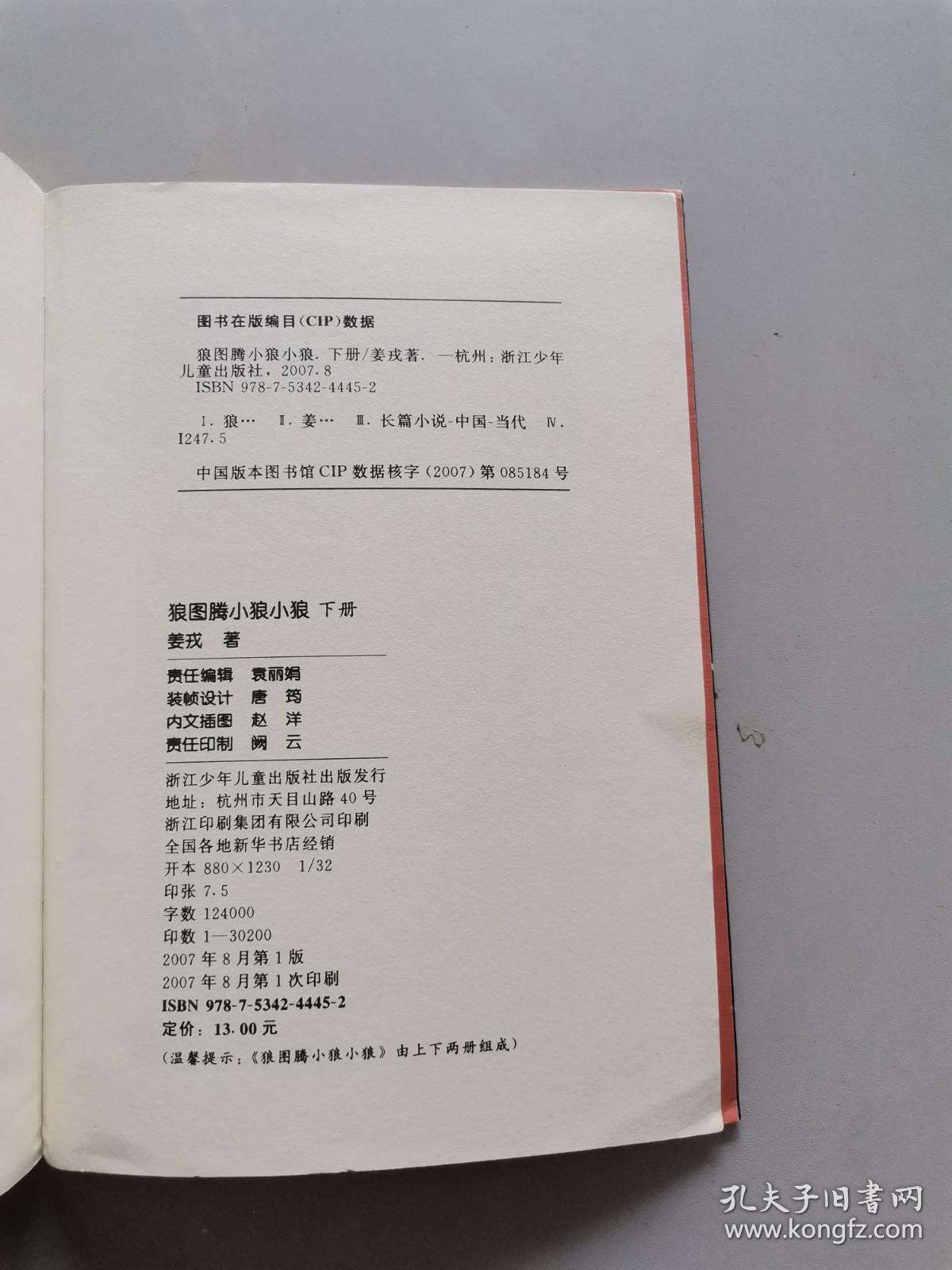 狼图腾小狼小狼下