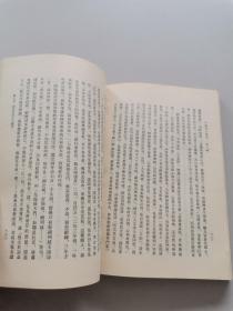 中国通史简编 修订本 第三编 第二册