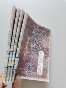 中华传统文化史话 中国阴阳家小故事 4册合售