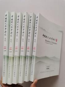 中国现代文学研究丛刊2019年第1-6期