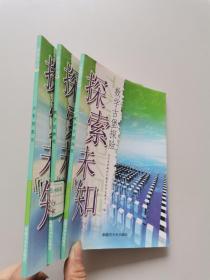 探索未知 3本合售‘