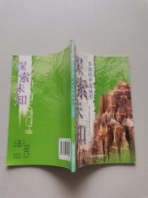 探索未知 多姿的中国地形