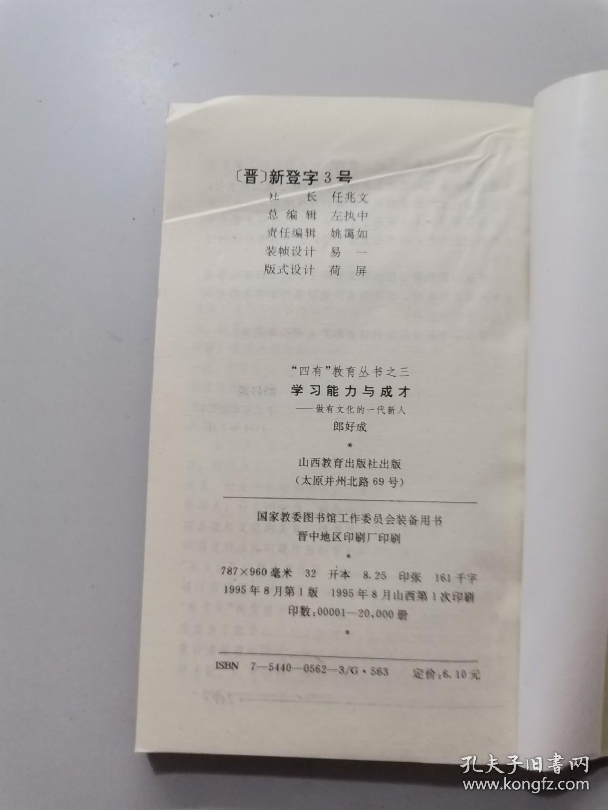 学习能力与成才:做有文化的一代新人