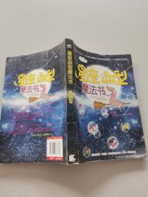 星座血型魔法书