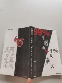 99%尽精微+1%致广大 .