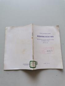 砌筑砂浆配合比设计规程