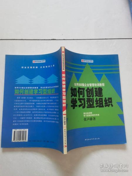 如何创建学习型组织.