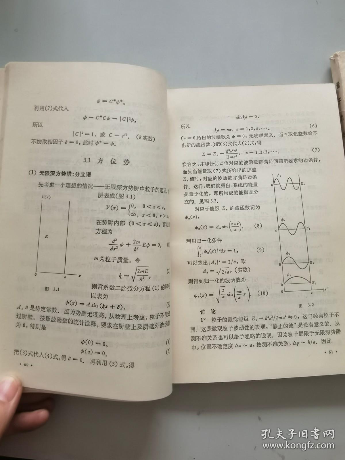 量子力学上下