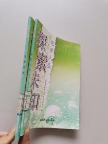 探索未知 2本合售.