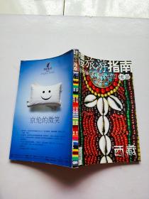 中国航空旅游指南博客西藏