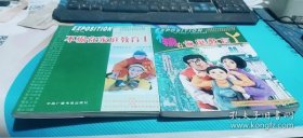 不输在家庭教育上2004年上下卷(货号:耳房)