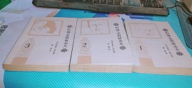 约翰.克利斯朵夫（1.2.3册）3本合售