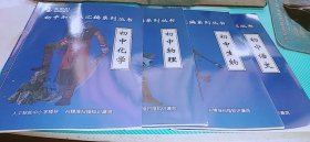 初中化学.物理。生物。语文 知识点汇编系列丛书【4本合售】