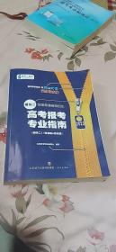 2023高考报考专业指南模块二专业篇院校篇