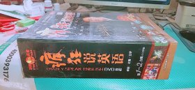 疯狂说英语第1—2合集（1-120集）正版英语教程DVD+MP3