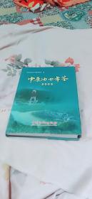 中原油田年鉴.2005