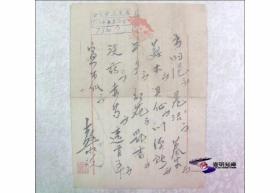 中医妇科处方笺——苏少荪 大夫 （松茂堂三支店 / 
依据款识字体推断为原品真迹 / 21×16厘米 四周轻微折角局部老化蒙尘） 
 【1953年津城三百年苏氏中医世家 毛笔宣纸精湛手书全01张整幅】