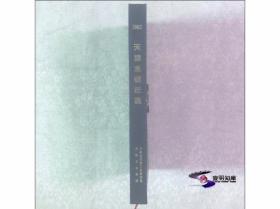 天津水利年鉴 2002