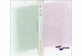 长生殿 ——中国古典文学读本丛书 插图版 （1981年一版01印 馆藏精装全01册）